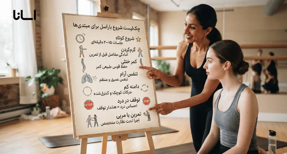 نکات مهم برای انجام بهتر حرکات باراسل